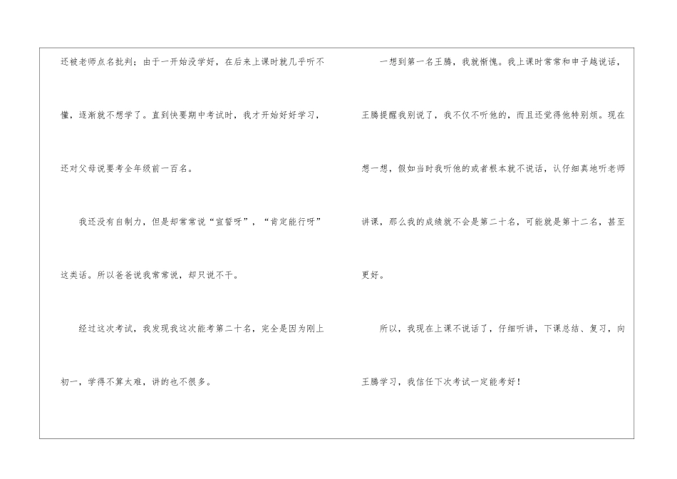 期中考试后作文300字集锦七篇_第2页