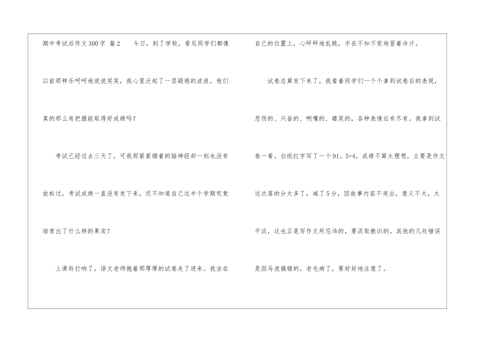 期中考试后作文300字集锦七篇_第3页