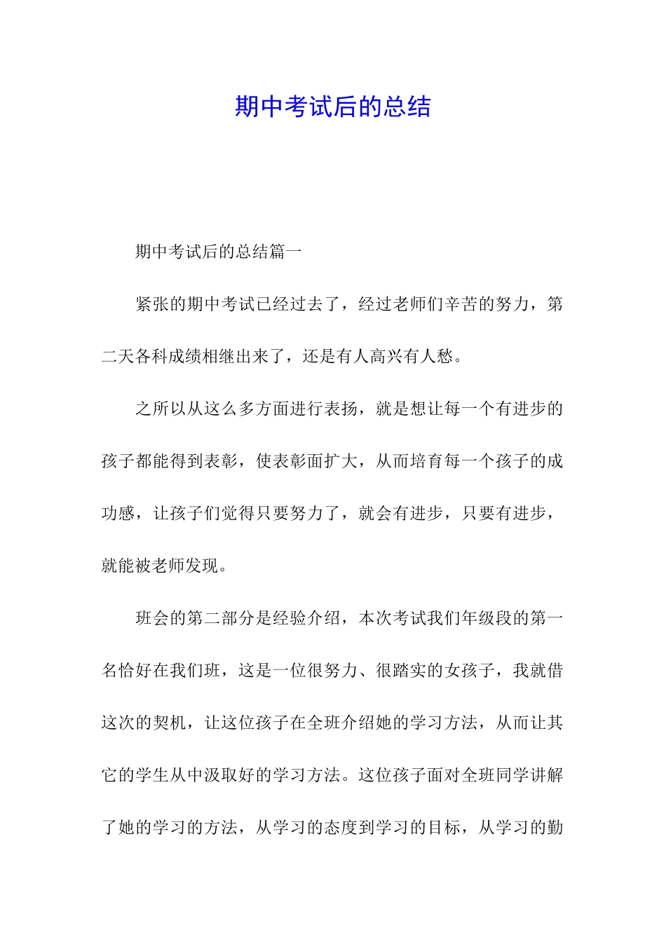 期中考试后的总结_第1页