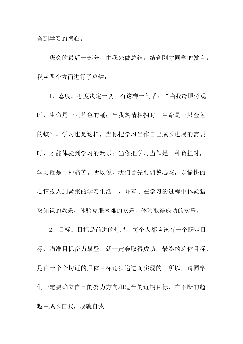 期中考试后的总结_第2页