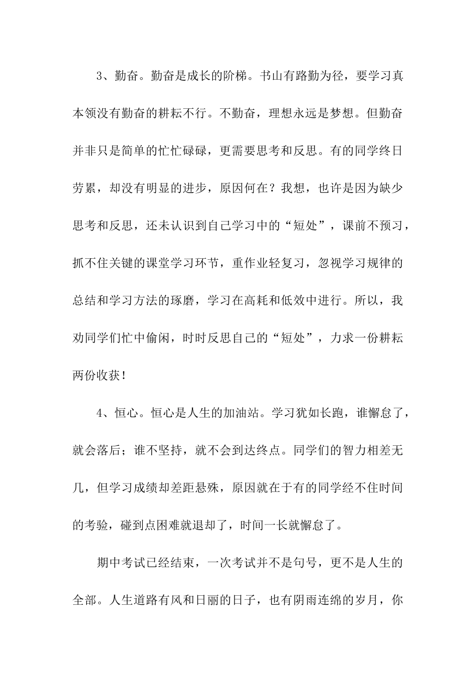 期中考试后的总结_第3页