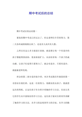 期中考试后的总结