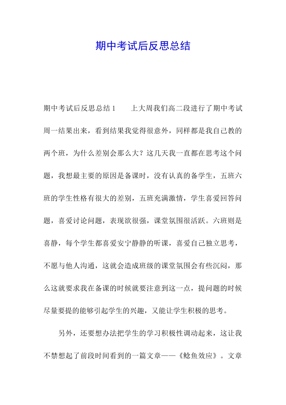 期中考试后反思总结_第1页