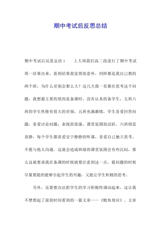期中考试后反思总结