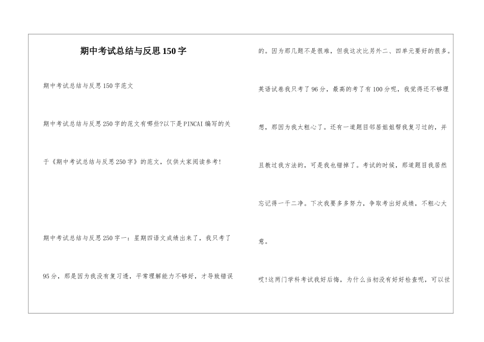 期中考试总结与反思150字_第1页