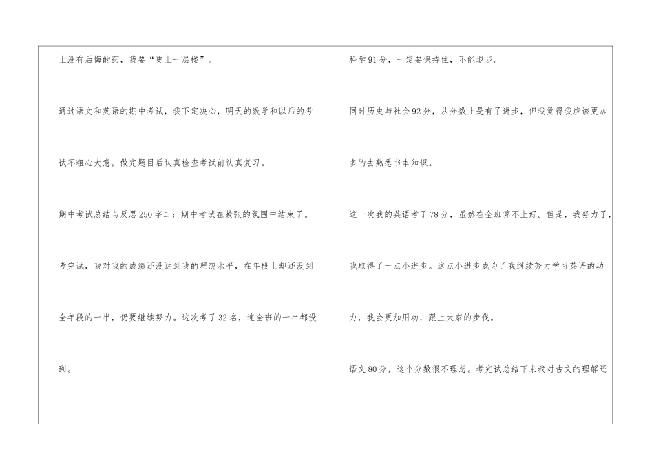 期中考试总结与反思150字_第2页
