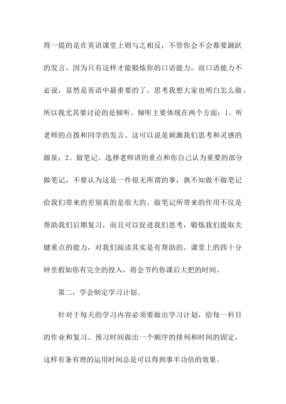 期中考试学习经验总结_第2页