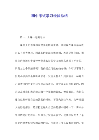期中考试学习经验总结