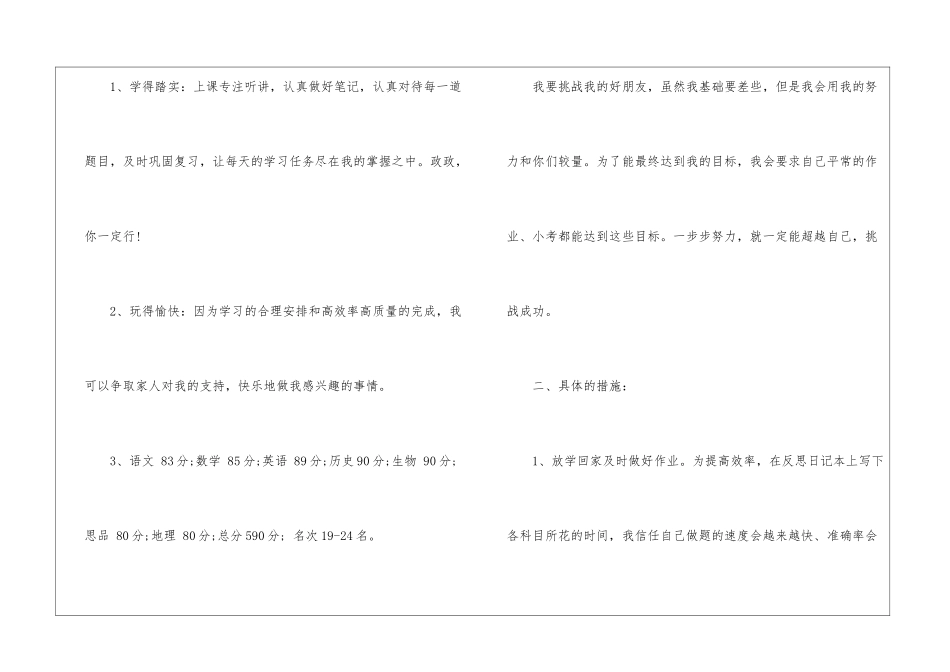 期中考试学习计划范文_第2页