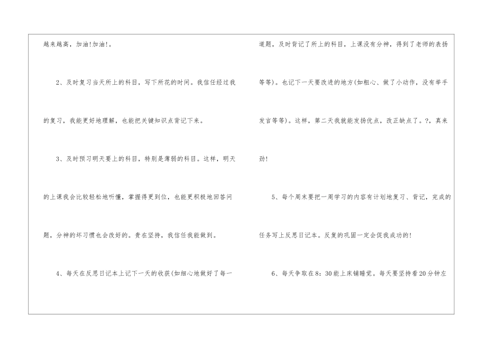期中考试学习计划范文_第3页