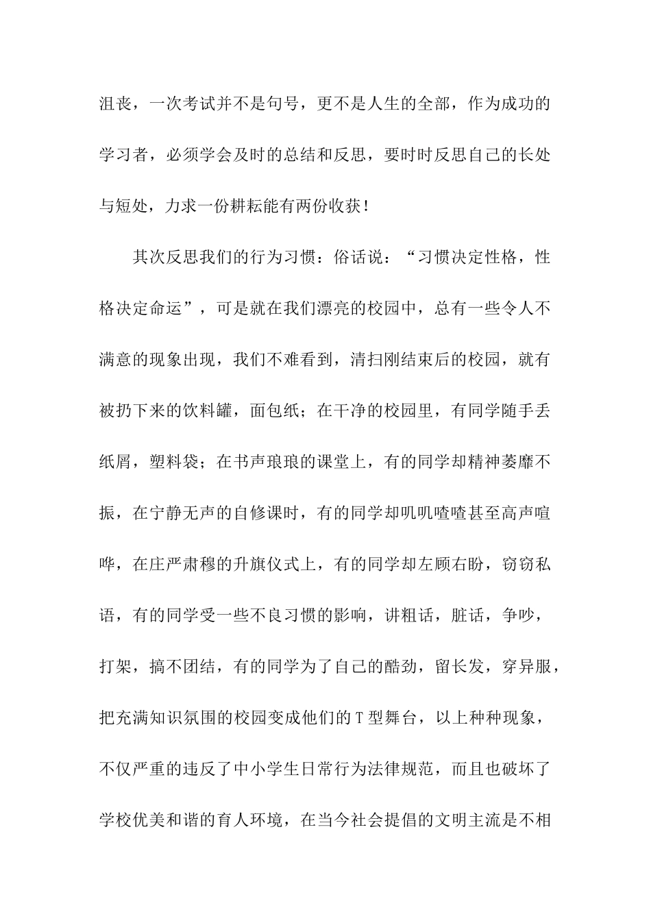 期中考试总结国旗下讲话稿_第2页