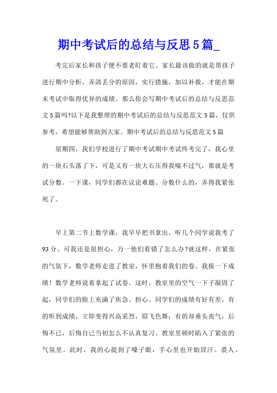 期中考试后的总结与反思5篇_第1页