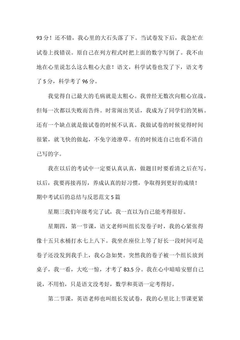 期中考试后的总结与反思5篇_第2页