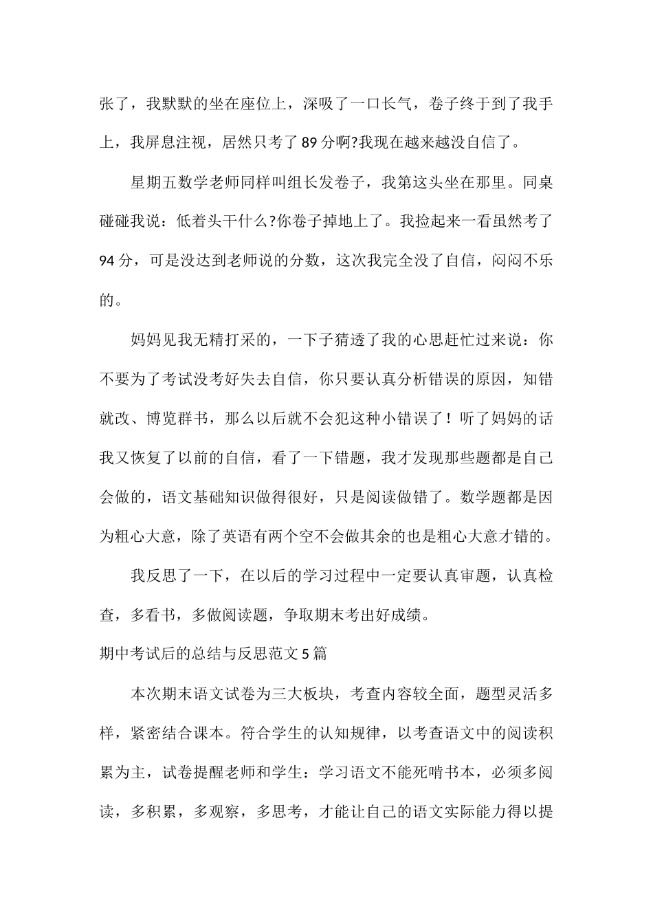 期中考试后的总结与反思5篇_第3页