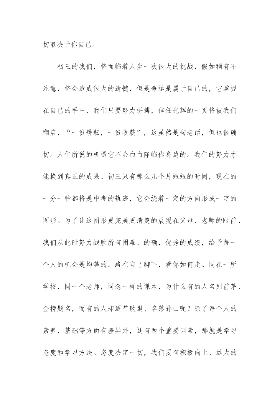 期中考试总结学生发言稿2篇-初中期末考总结学生发言稿_第2页