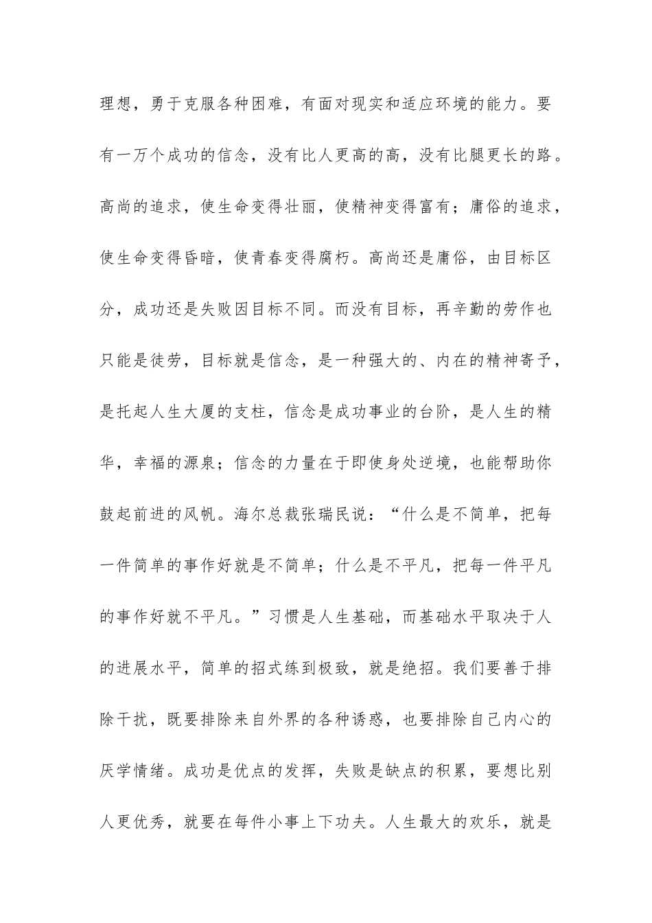 期中考试总结学生发言稿2篇-初中期末考总结学生发言稿_第3页