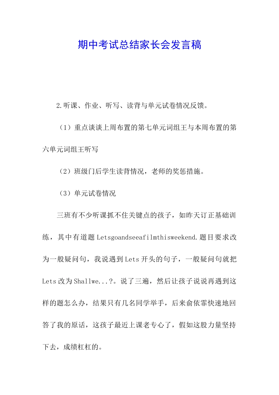 期中考试总结家长会发言稿_第1页