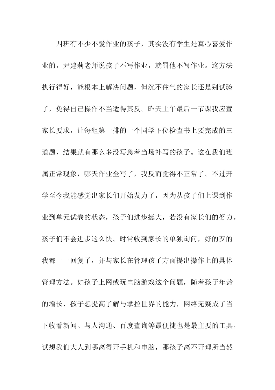 期中考试总结家长会发言稿_第2页