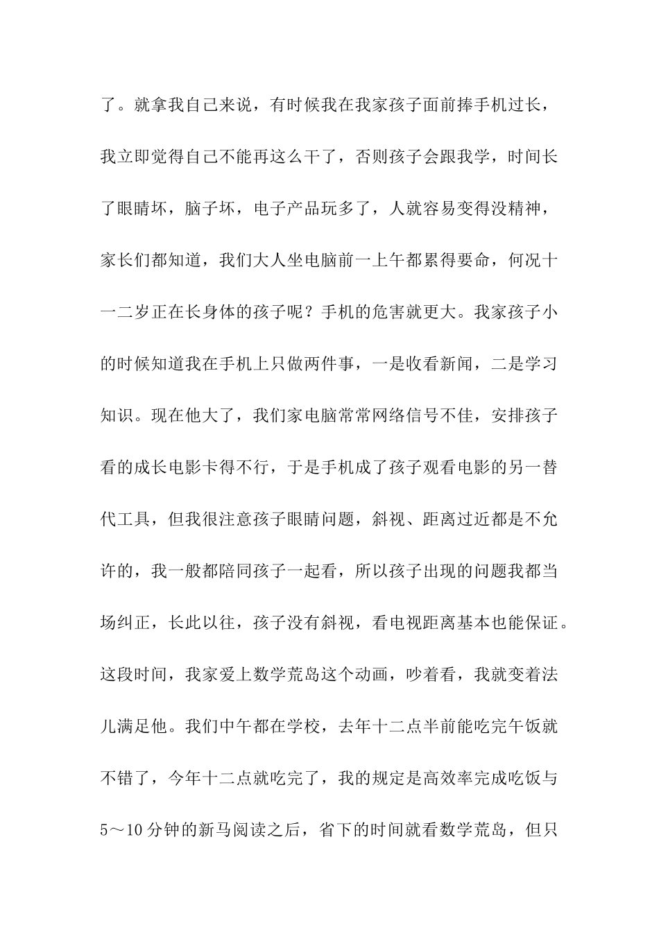 期中考试总结家长会发言稿_第3页
