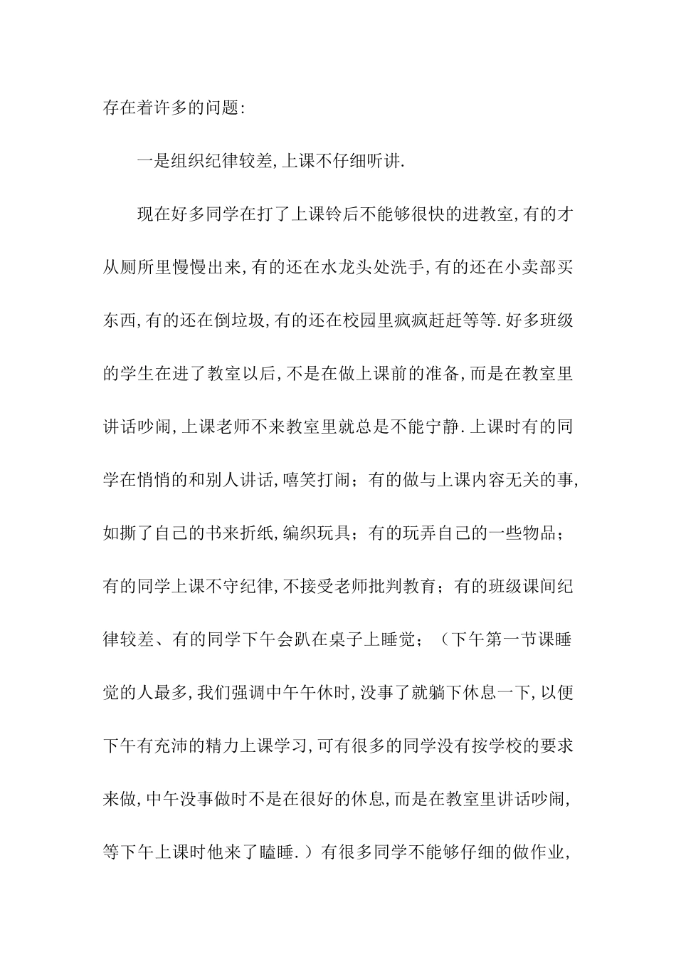 期中考试总结演讲稿四篇_第2页