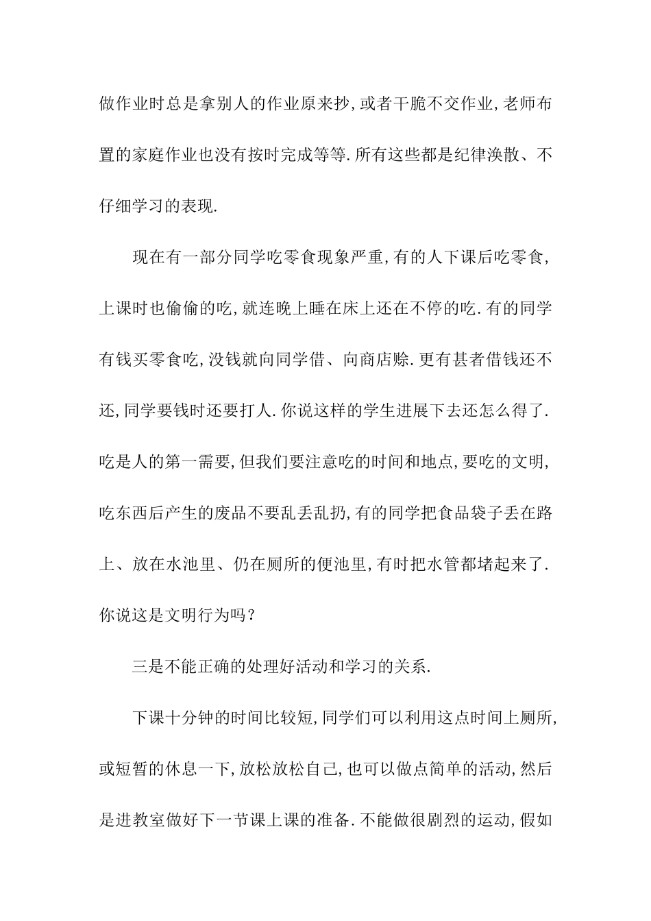 期中考试总结演讲稿四篇_第3页