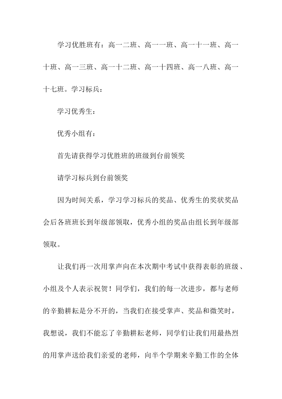 期中考试总结大会主持词_第2页