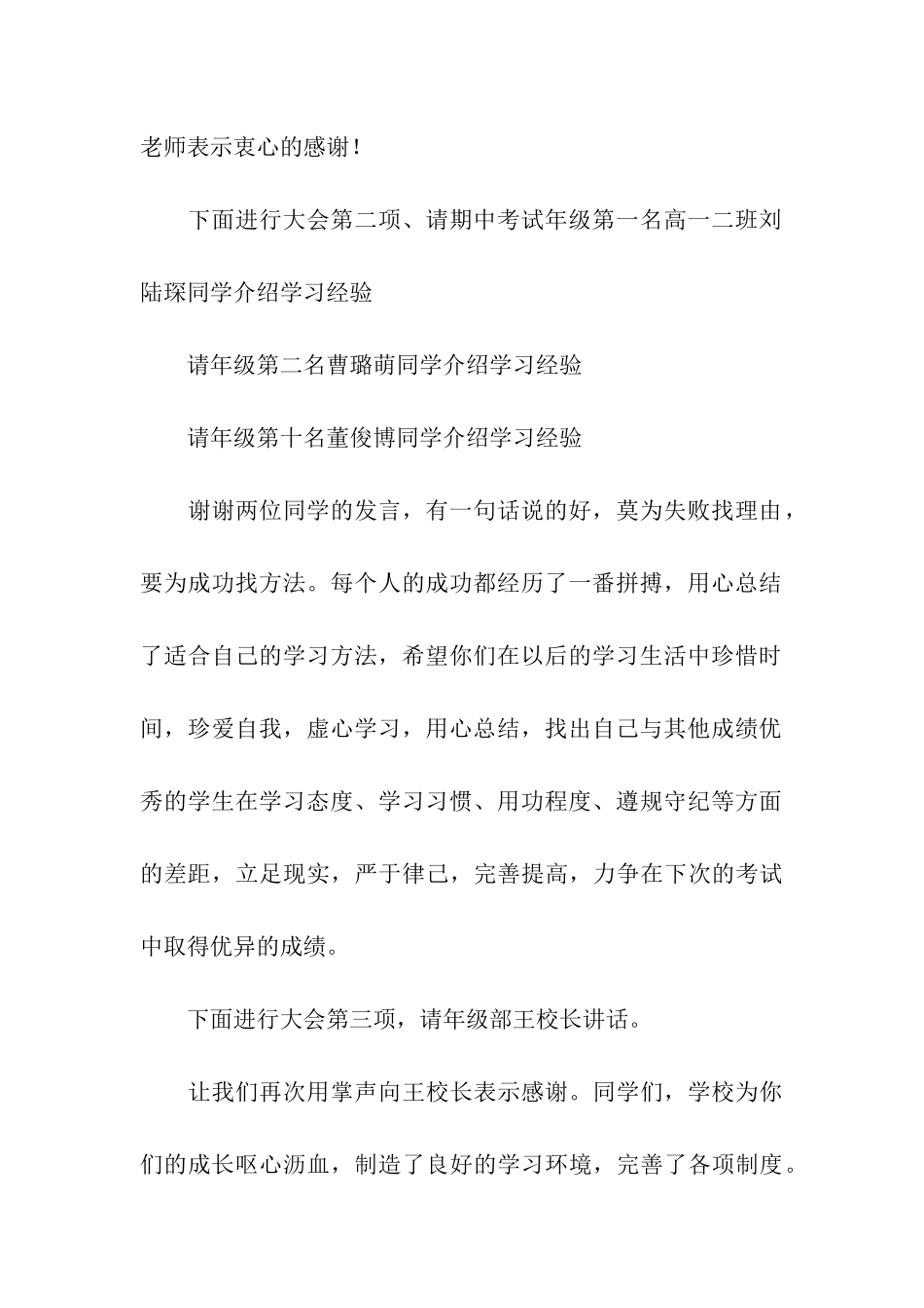 期中考试总结大会主持词_第3页