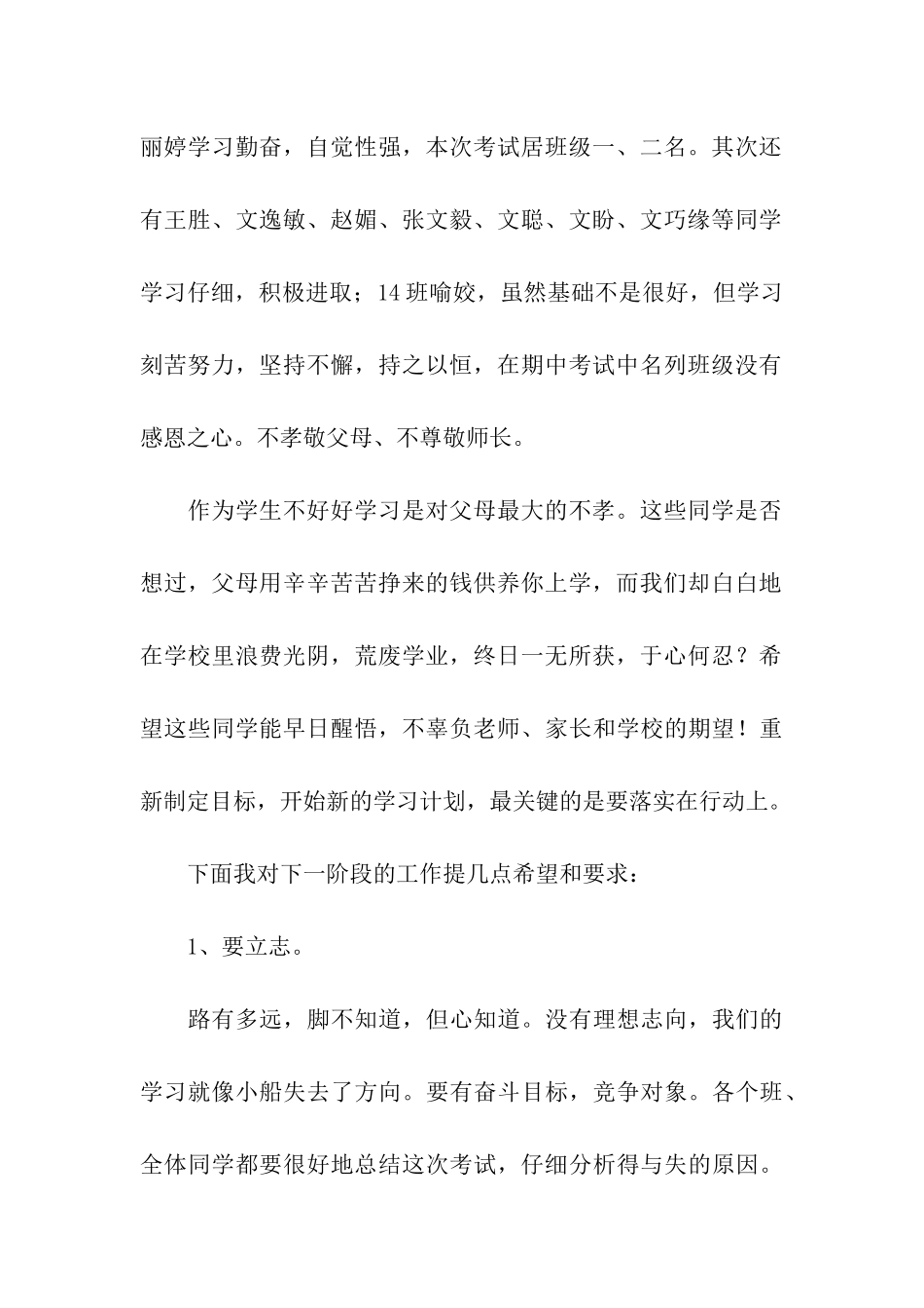 期中考试总结表彰会发言稿_第2页