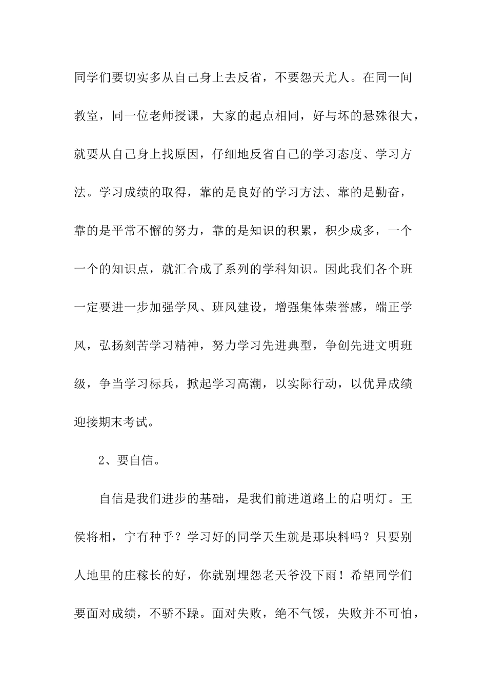 期中考试总结表彰会发言稿_第3页