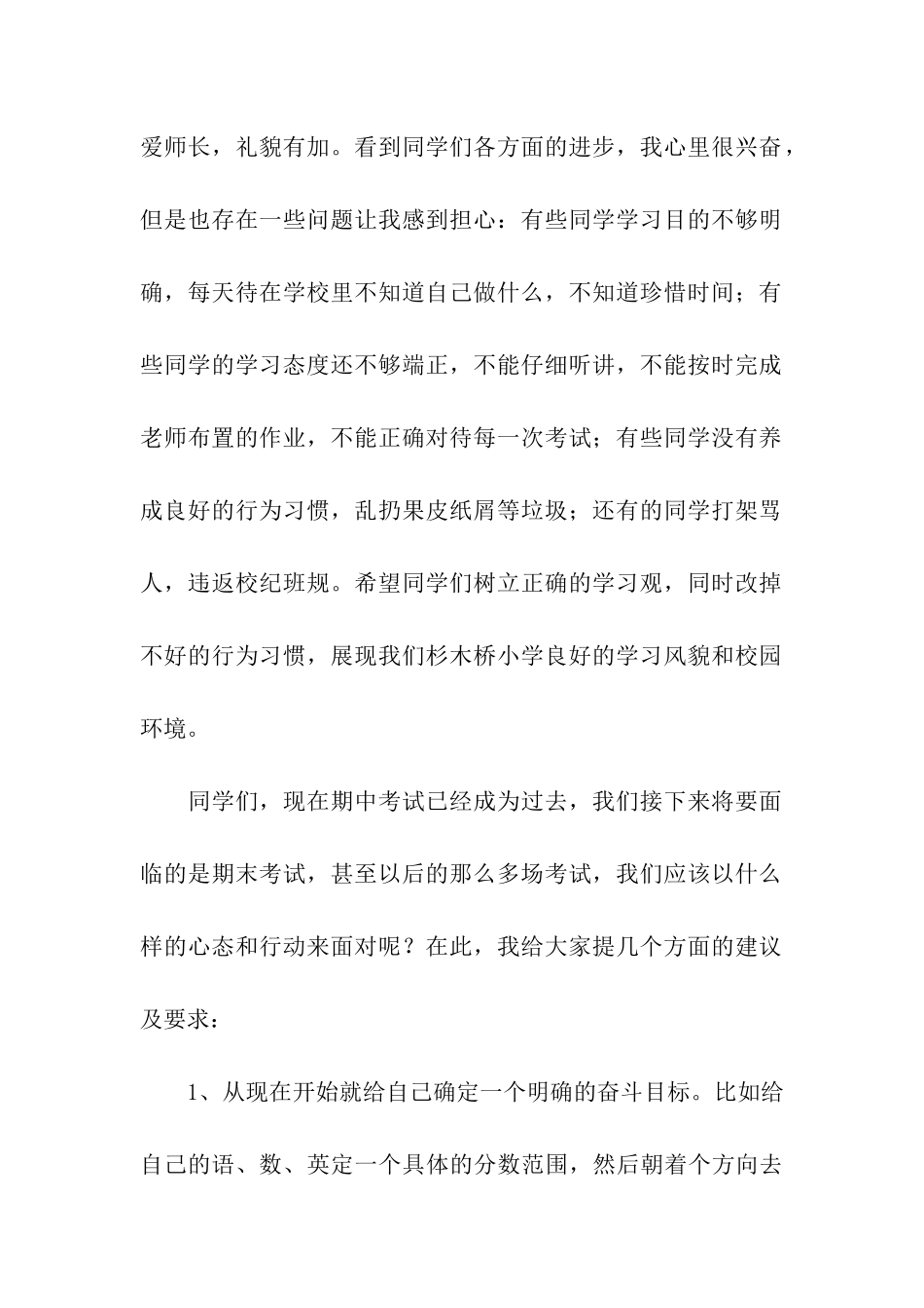 期中考试总结表彰大会上的讲话稿_第2页