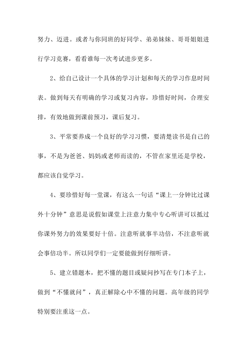 期中考试总结表彰大会上的讲话稿_第3页