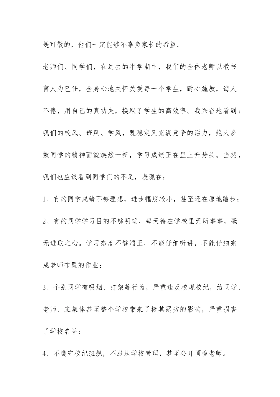 期中考试总结暨表彰大会领导讲话提纲-_第2页