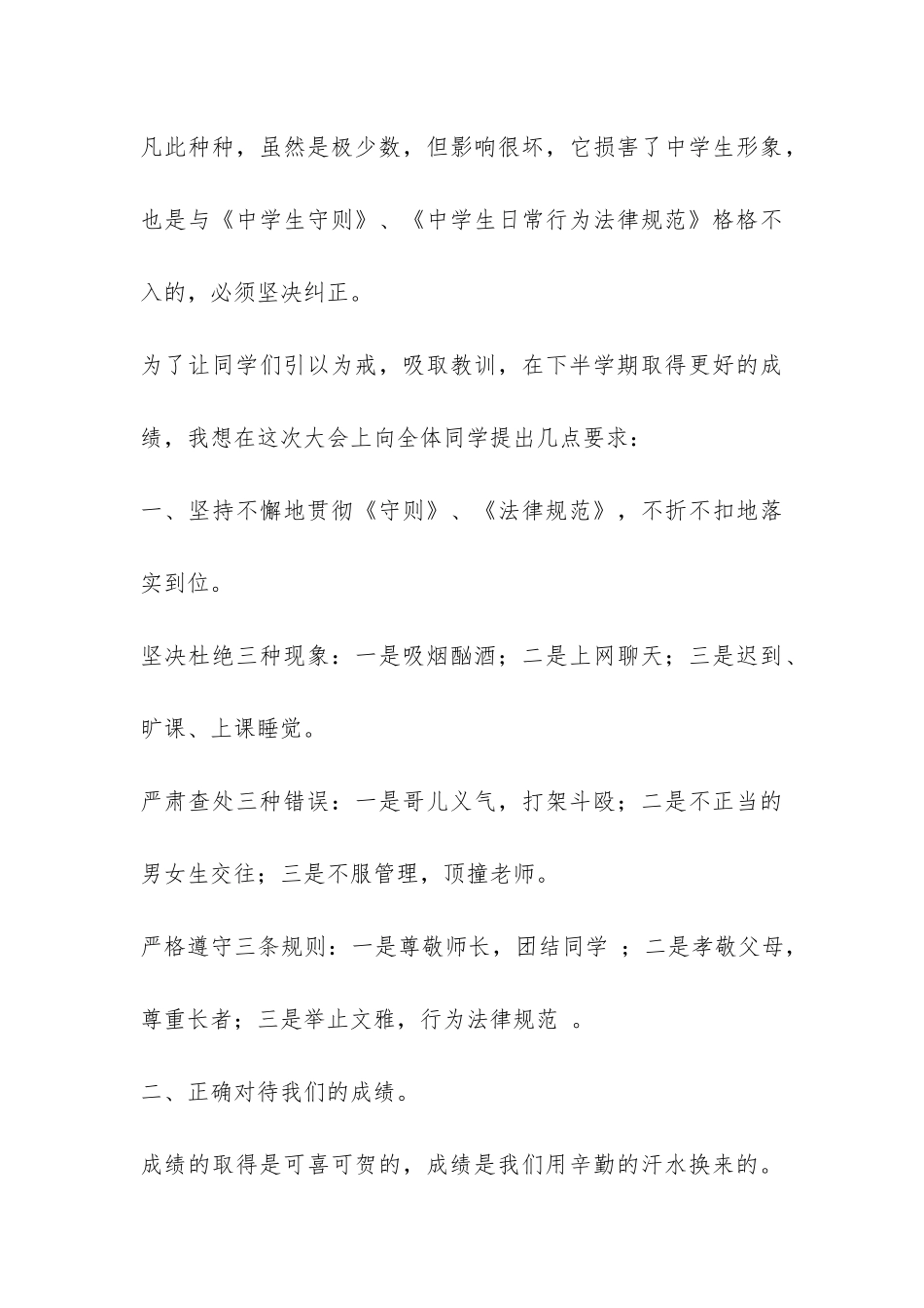 期中考试总结暨表彰大会领导讲话提纲-_第3页