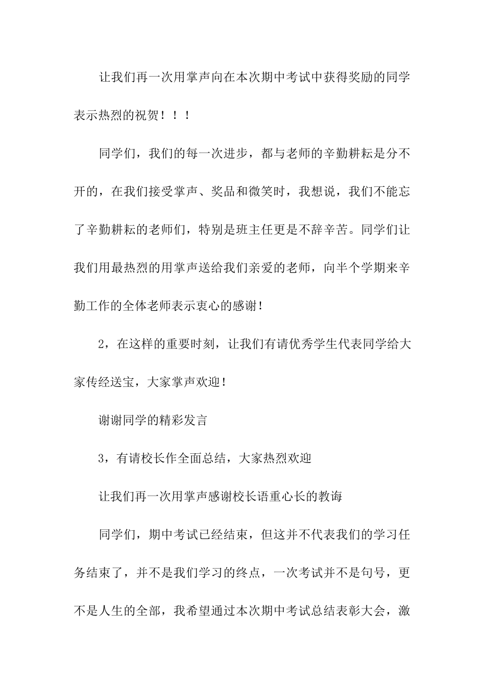 期中考试总结表彰大会主持词_第2页