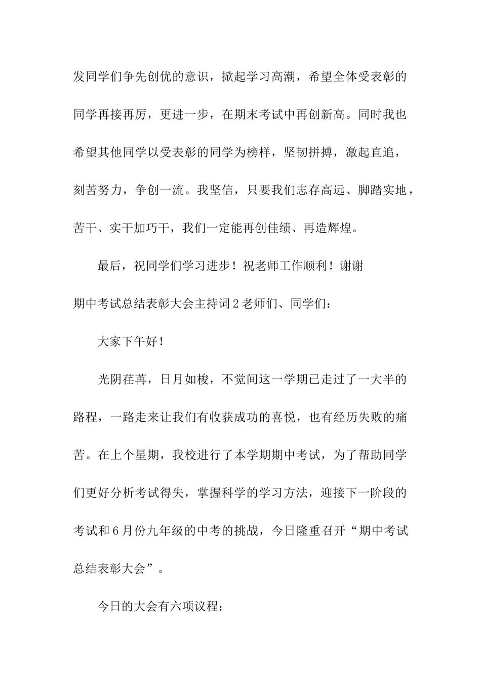 期中考试总结表彰大会主持词_第3页