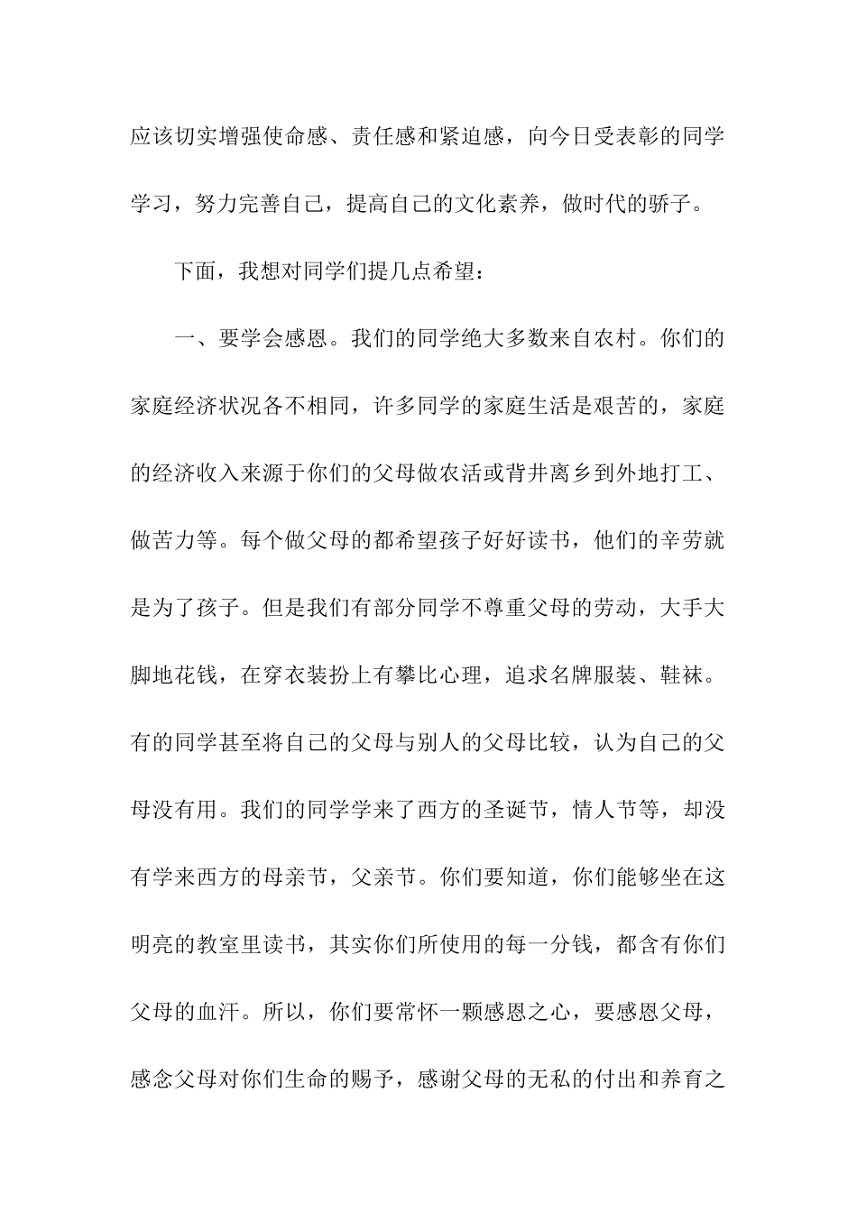 期中考试总结演讲稿汇总九篇_第2页