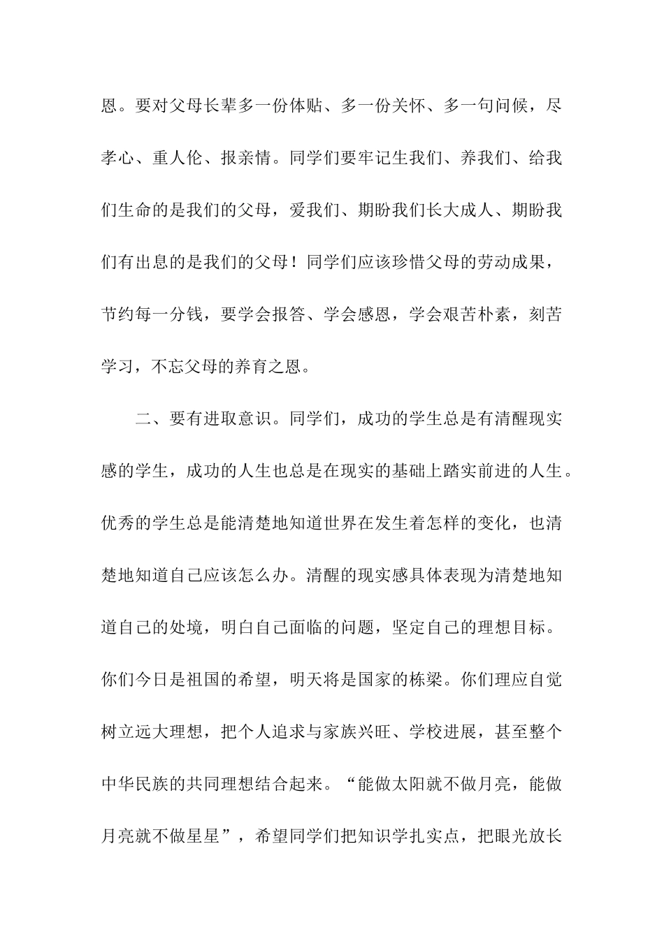 期中考试总结演讲稿汇总九篇_第3页