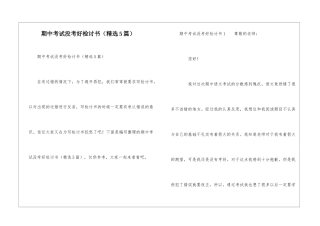 期中考试没考好检讨书