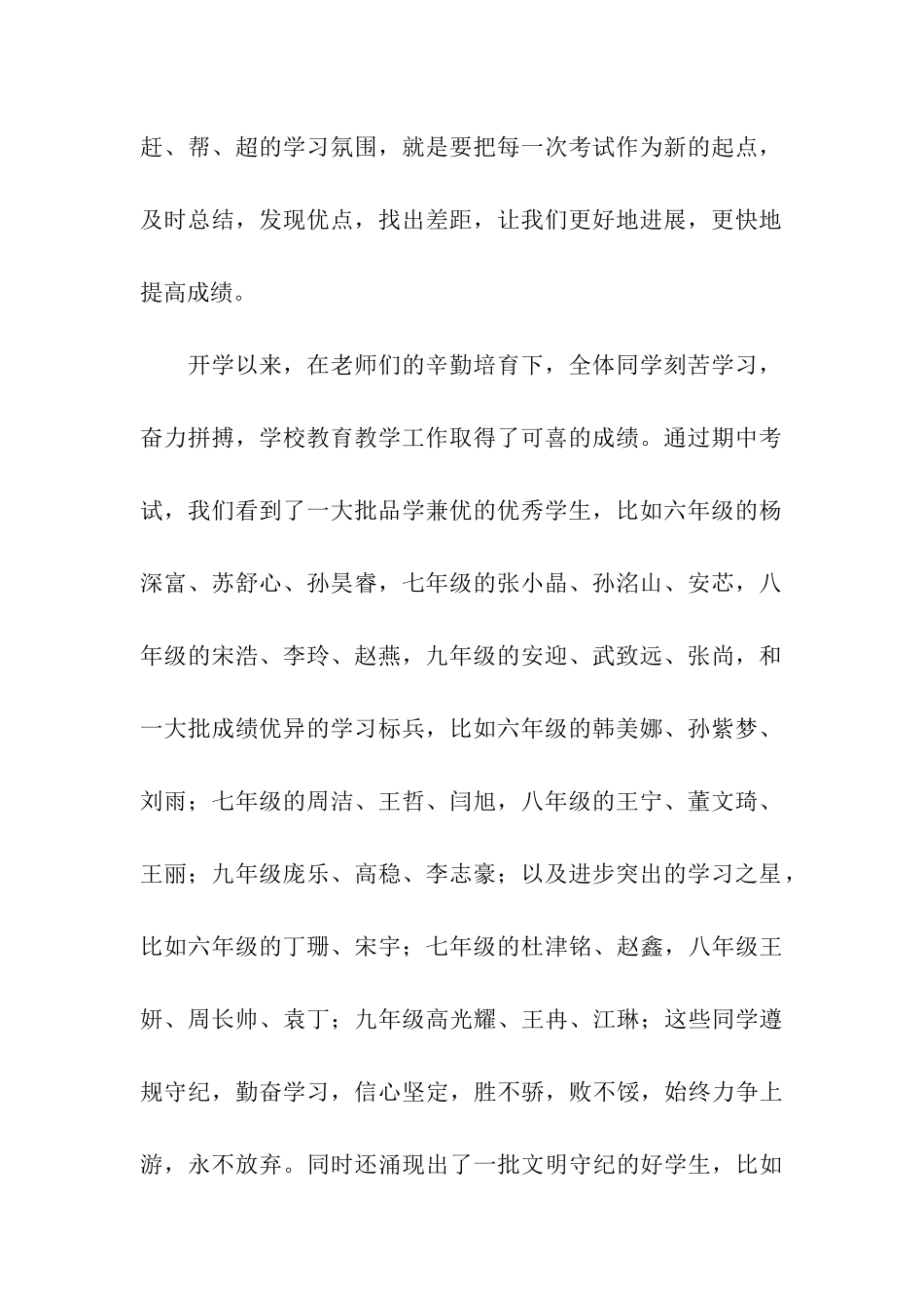 期中考试总结讲话稿_第2页