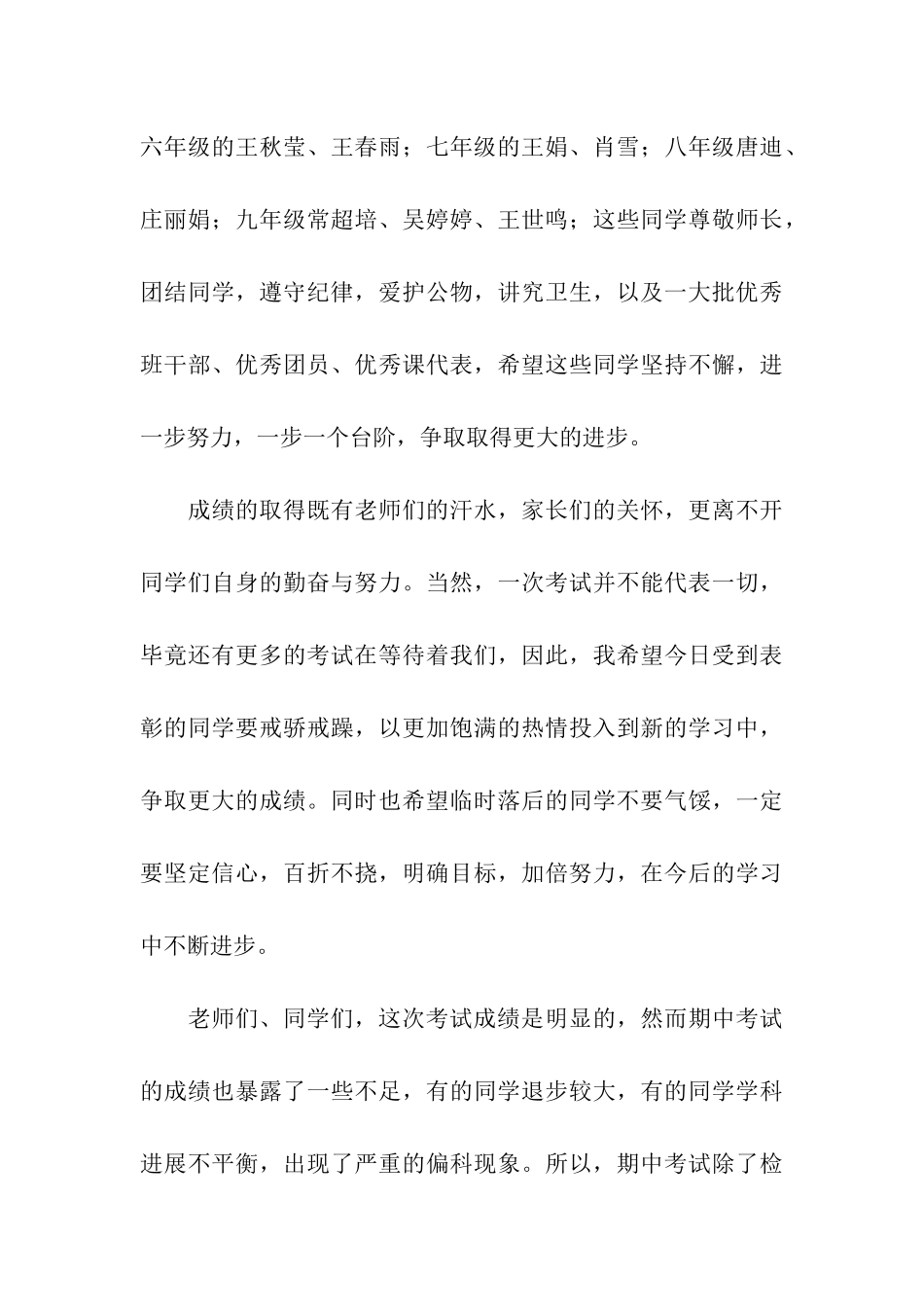 期中考试总结讲话稿_第3页
