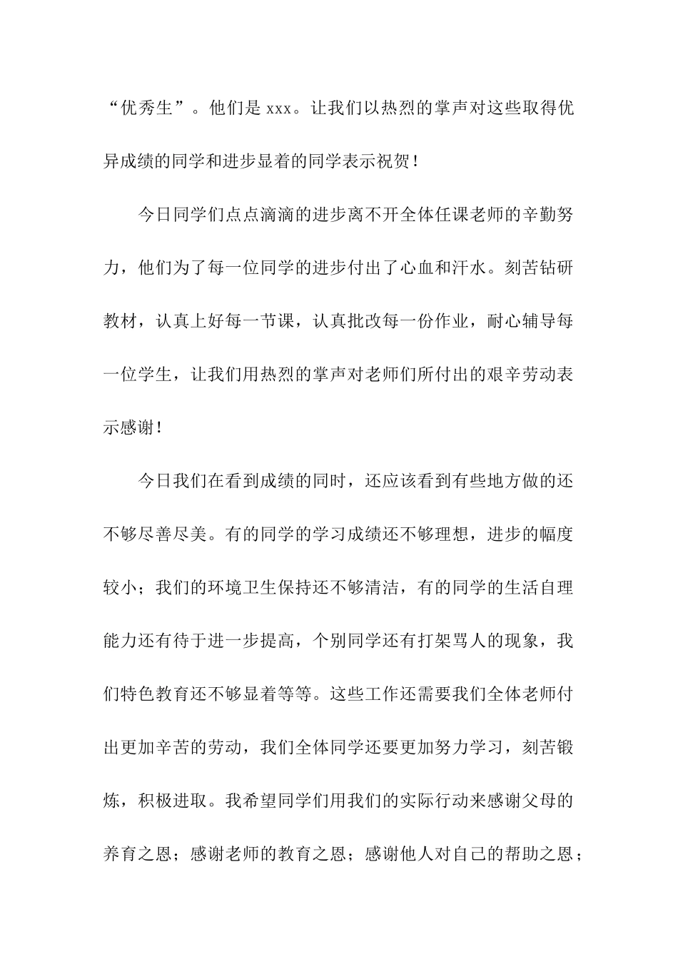 期中考试总结领导发言稿_第2页