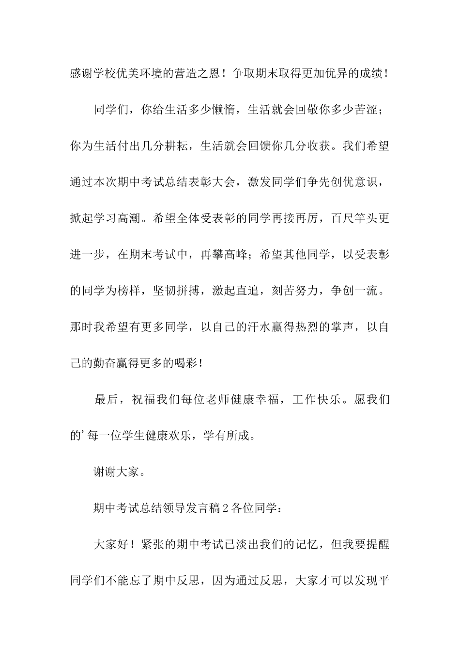 期中考试总结领导发言稿_第3页