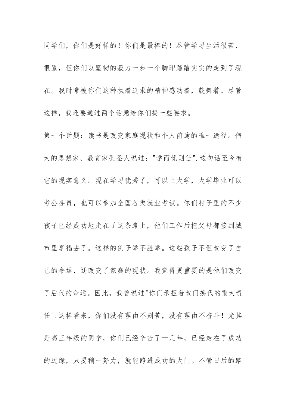 期中考试总结讲话稿-_第2页