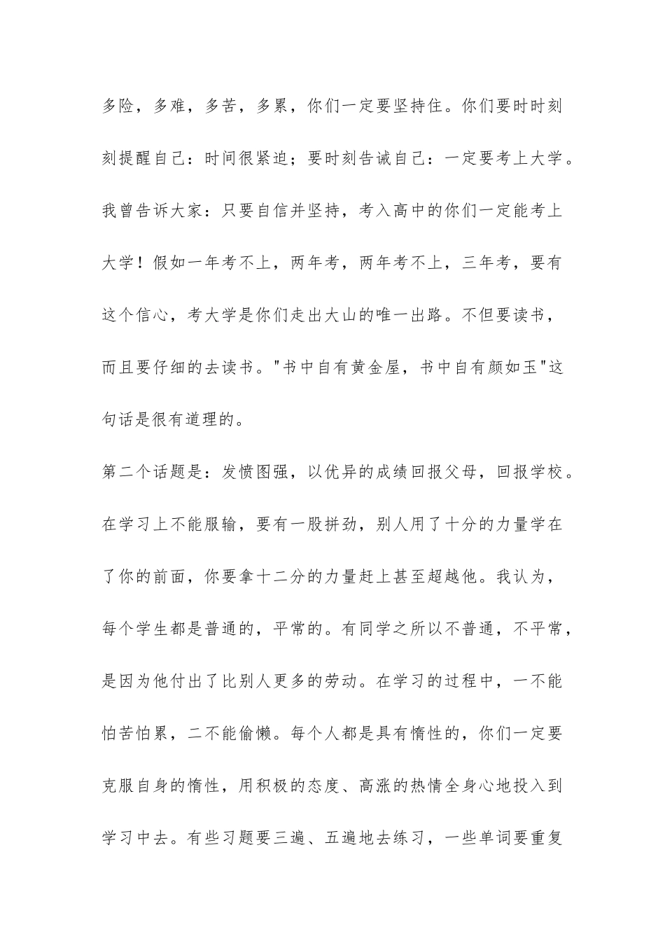 期中考试总结讲话稿-_第3页