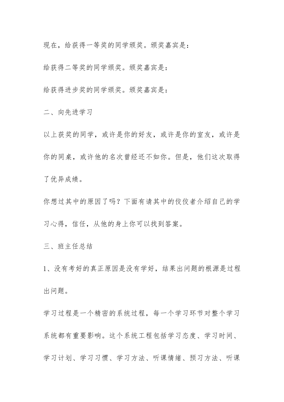 期中考试班级总结表彰会发言稿-_第2页