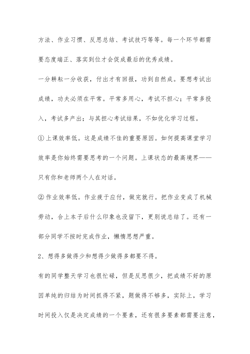 期中考试班级总结表彰会发言稿-_第3页