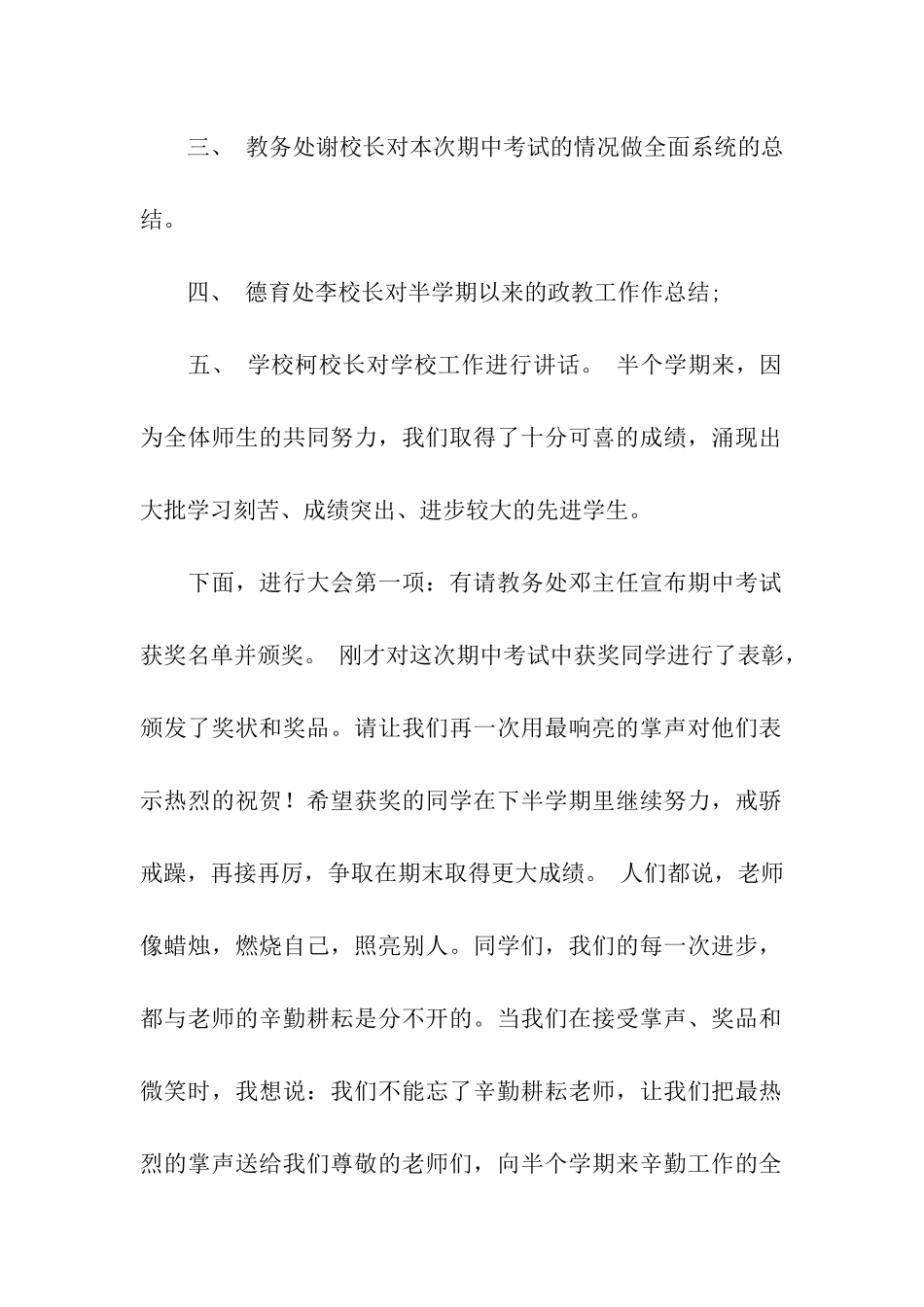 期中考试表彰大会主持词_第2页