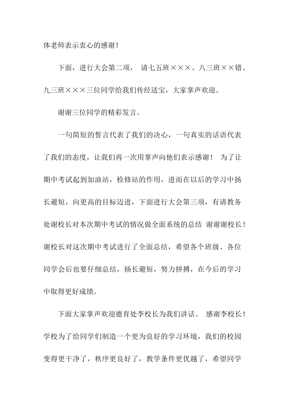 期中考试表彰大会主持词_第3页