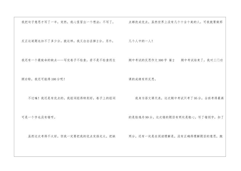 期中考试的反思作文300字_第2页