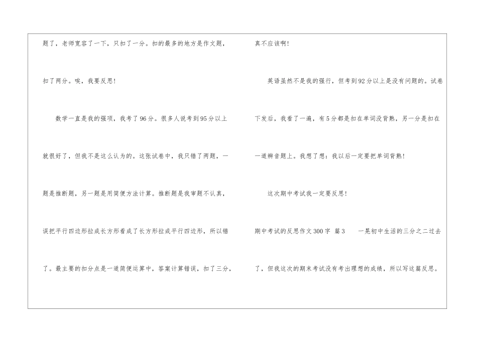 期中考试的反思作文300字_第3页